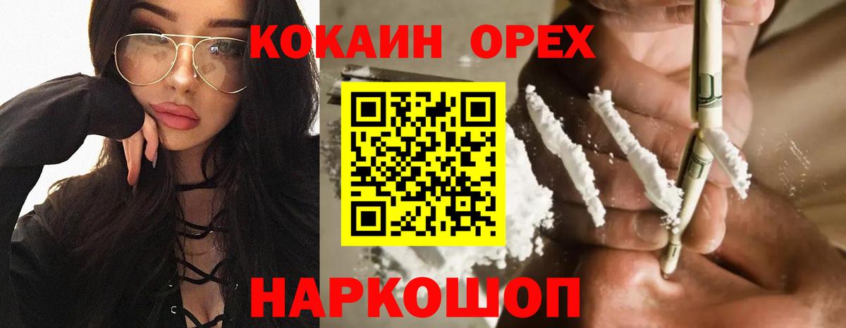 КОКАИН Колумбийский  КОКАИН  Cocaine VHQ  Усинск  дарнет шоп  Вход с VPN 