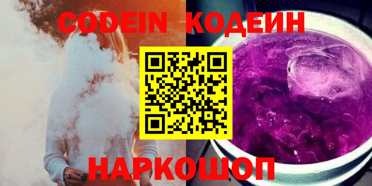 Codein Purple Drank Усинск
