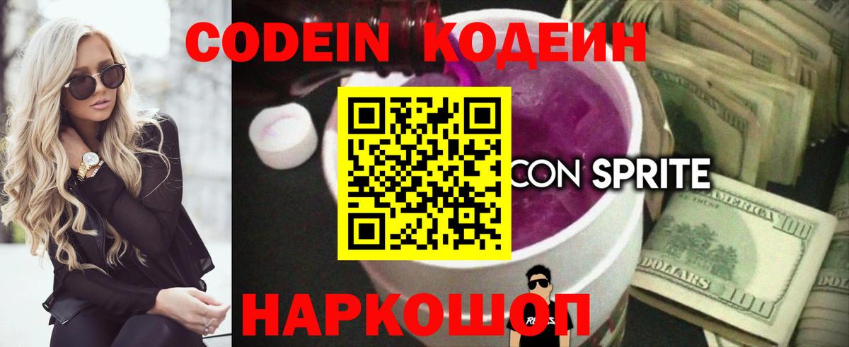 Усинск  Кодеин напиток Lean (лин)  Кодеиновый сироп Lean напиток Lean (лин)  Вход с VPN 