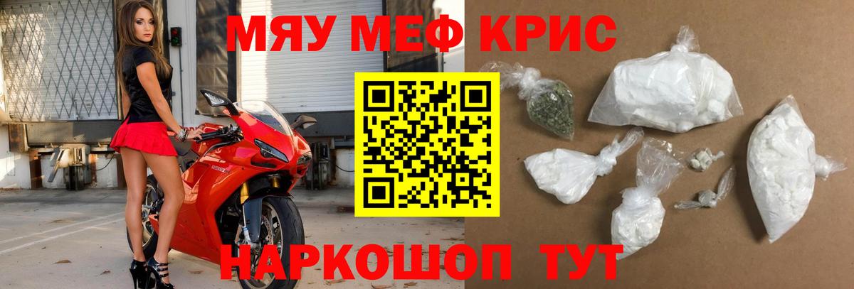 Меф мяу мяу мука Усинск